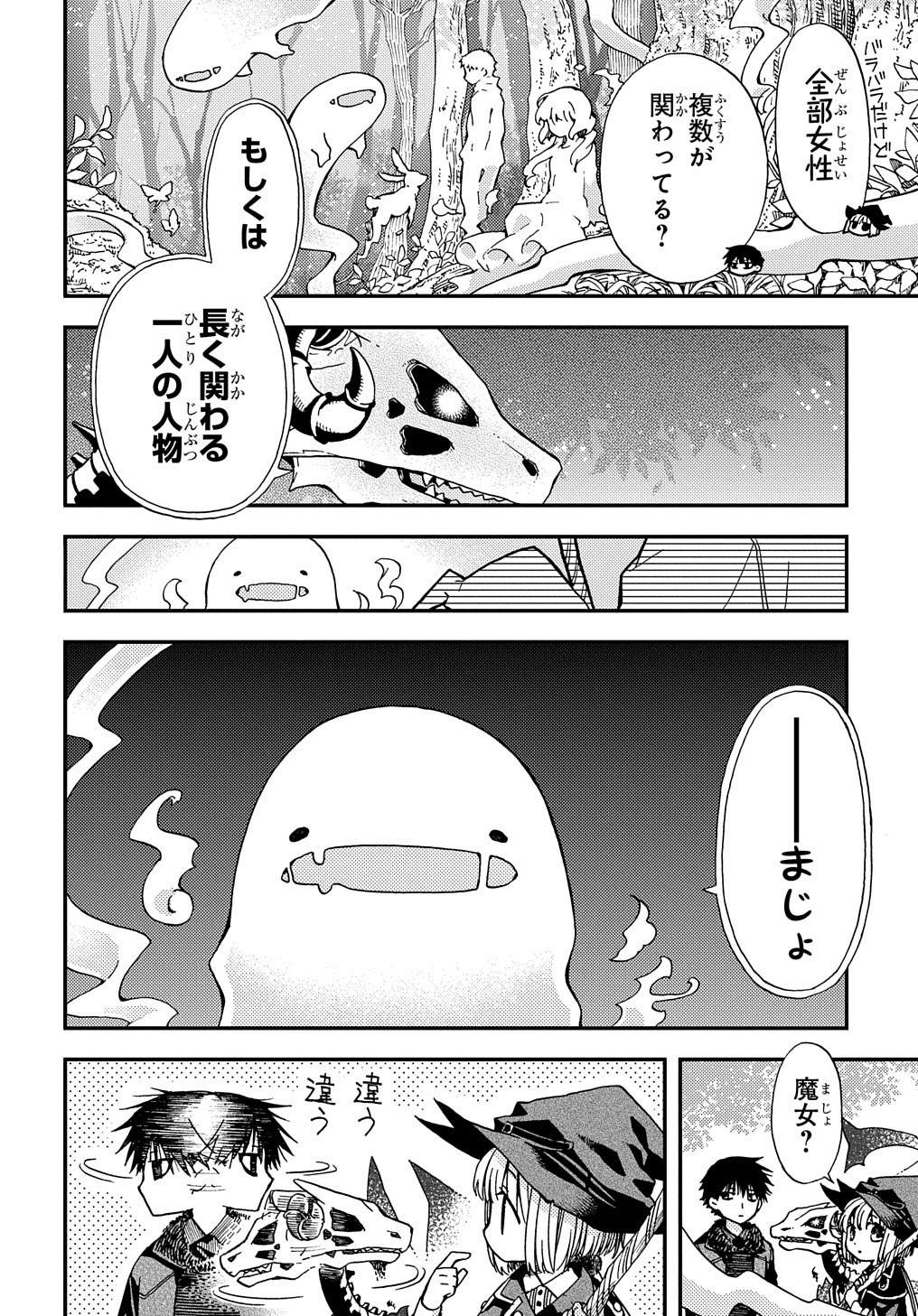 骨ドラゴンのマナ娘 第5話 - Page 4