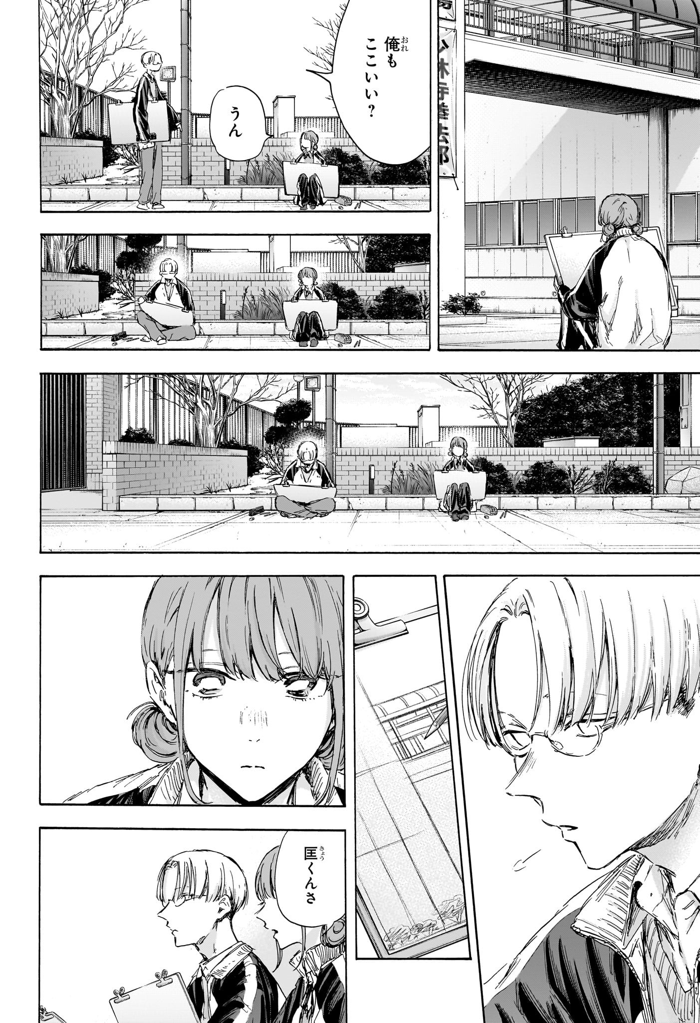 アオのハコ 第113話 - Page 11