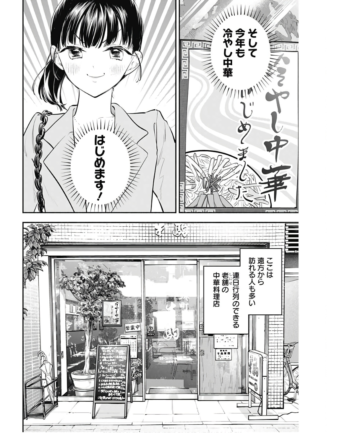 女優めし 第46話 - Page 3