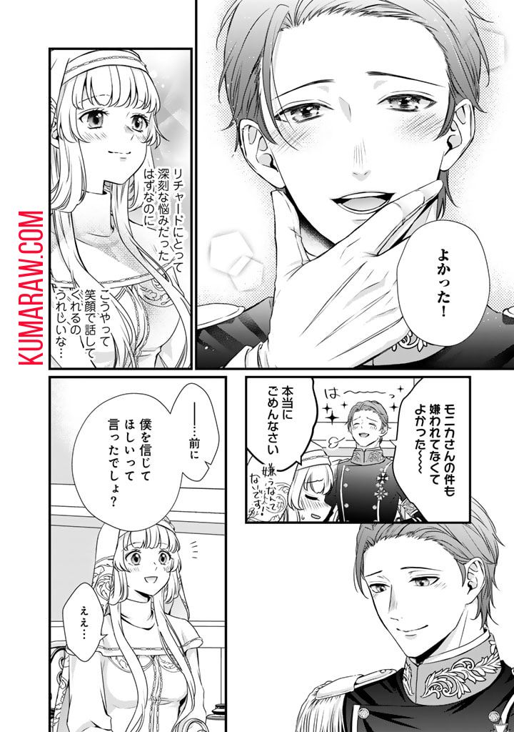 婚約破棄だ、発情聖女。 第20話 - Page 16