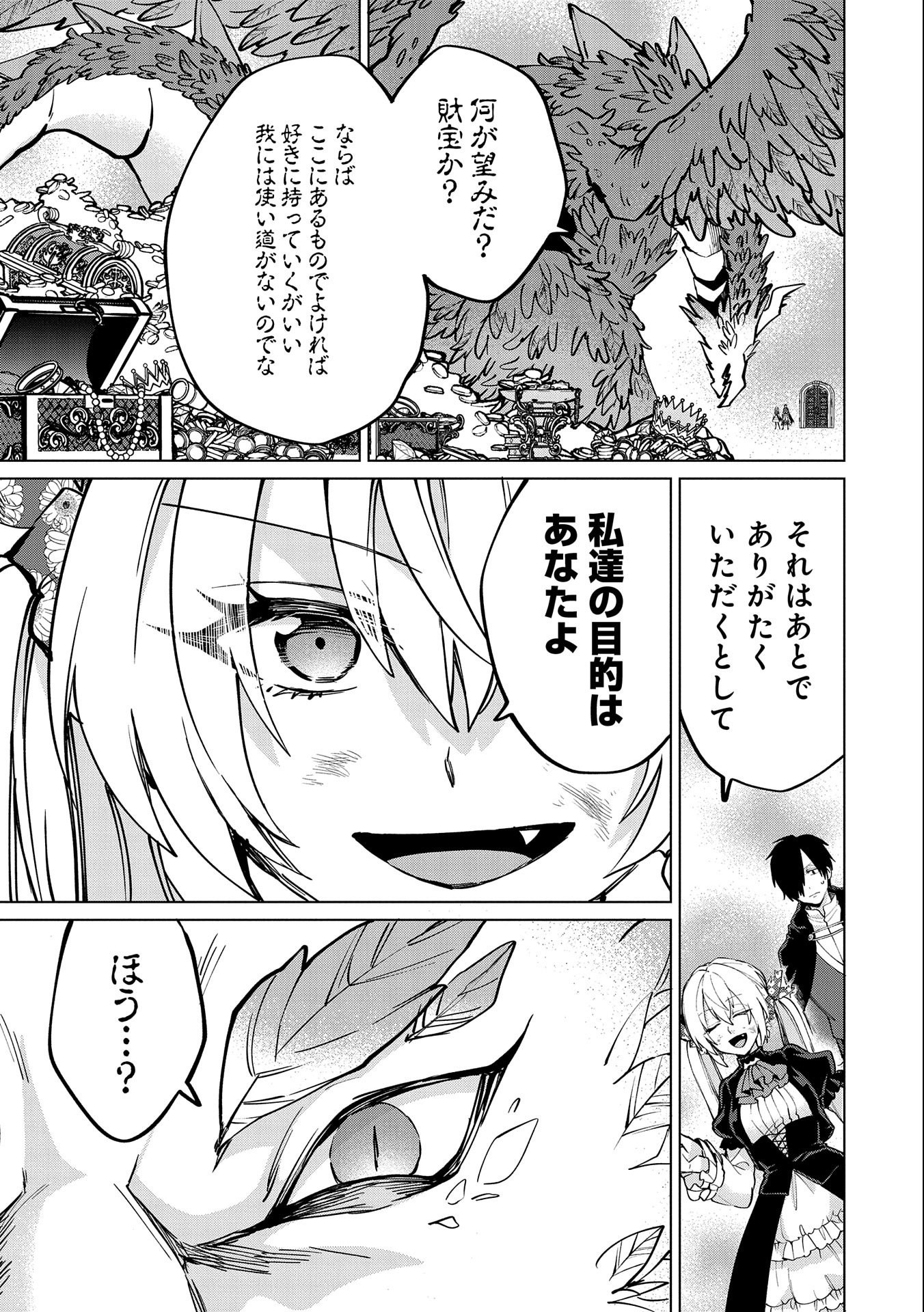 Sランクパーテ 第26.1話 - Page 3