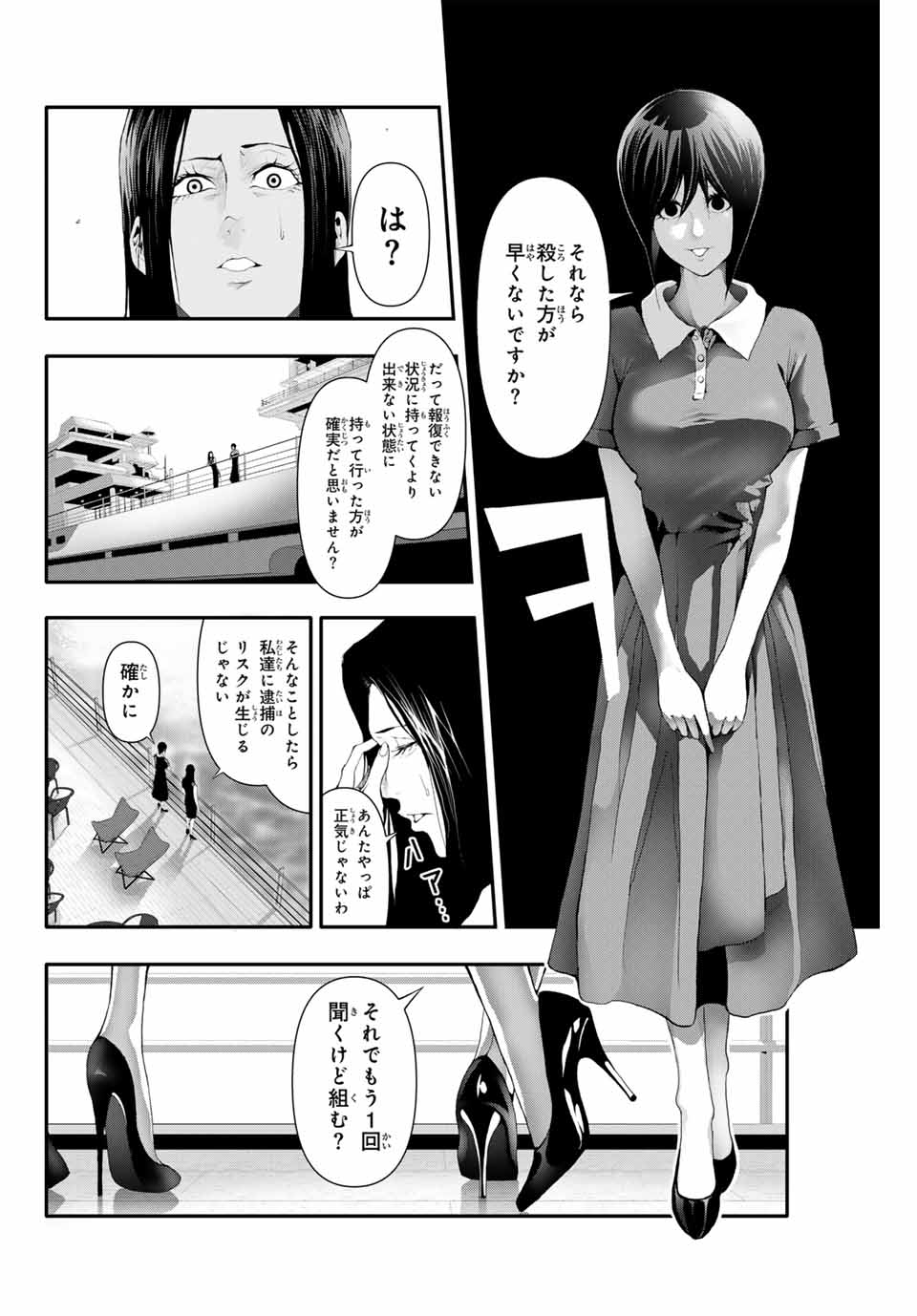 阿武ノーマル 第14話 - Page 4