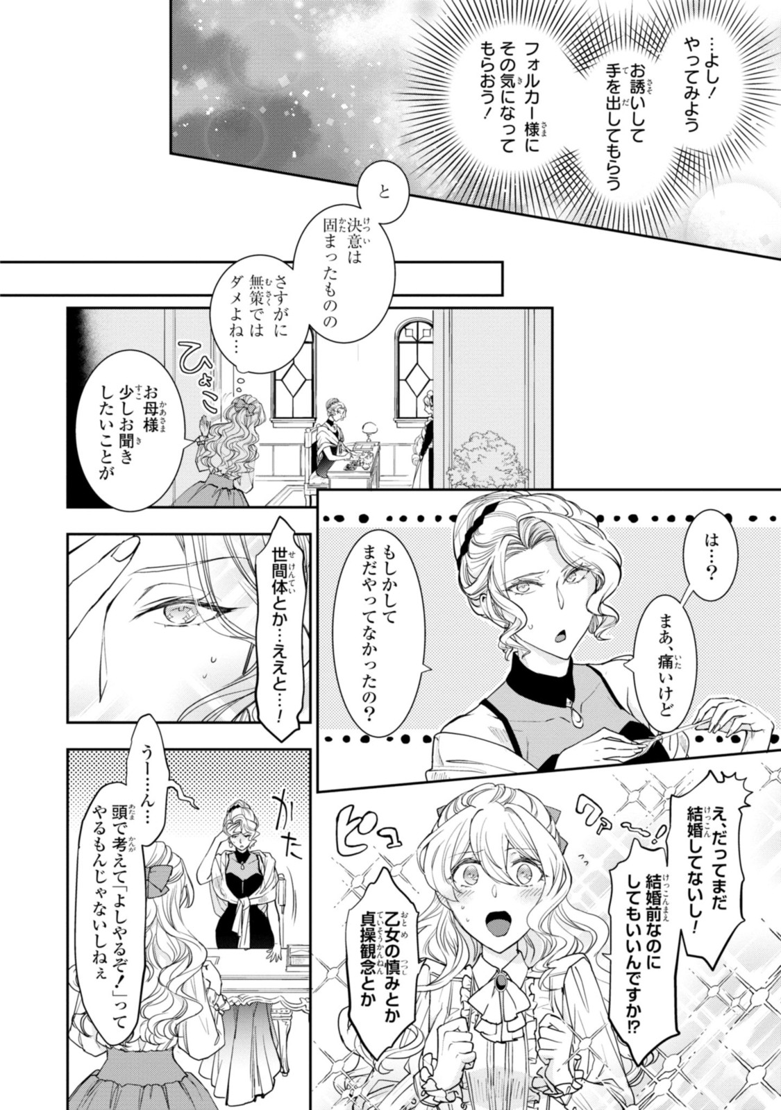 昨今のシンデレラは靴を落とさない。 第8.2話 - Page 7