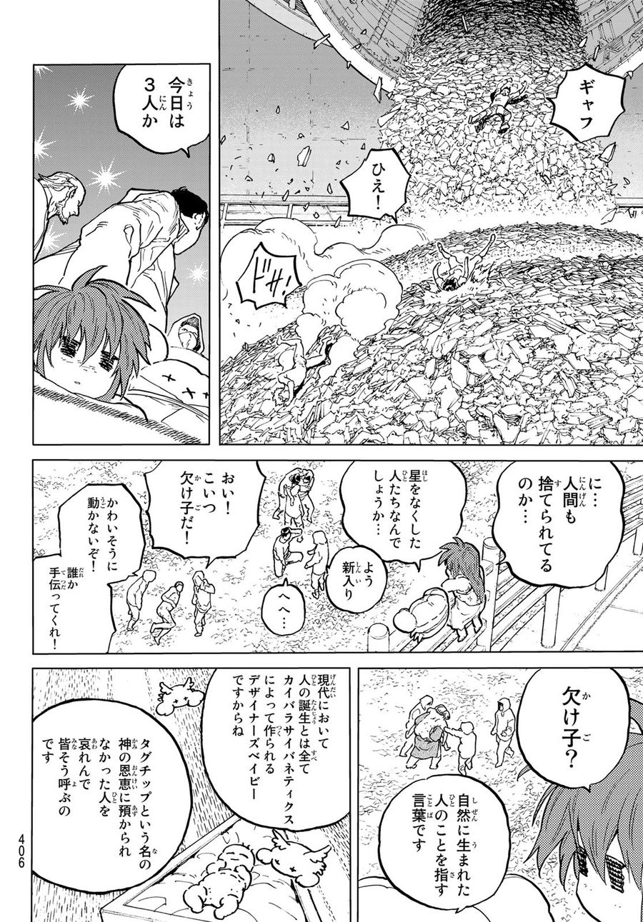 不滅のあなたへ 第172.3話 - Page 4