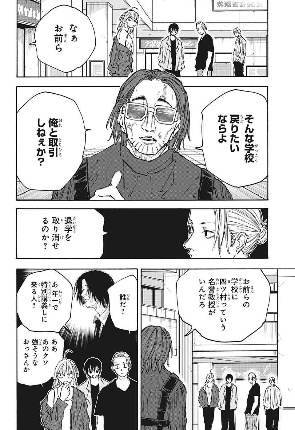 SAKAMOTO -サカモト- 第111話 - Page 4