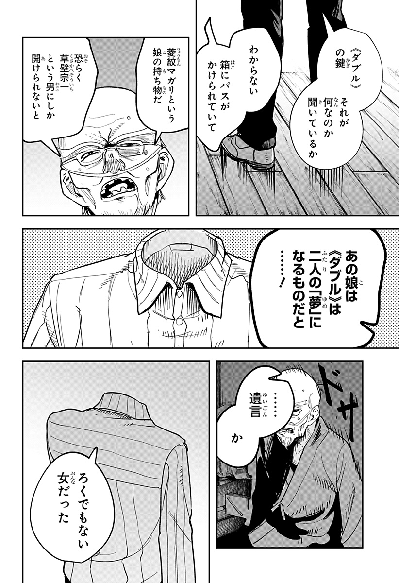 スケルトンダブル 第26話 - Page 27