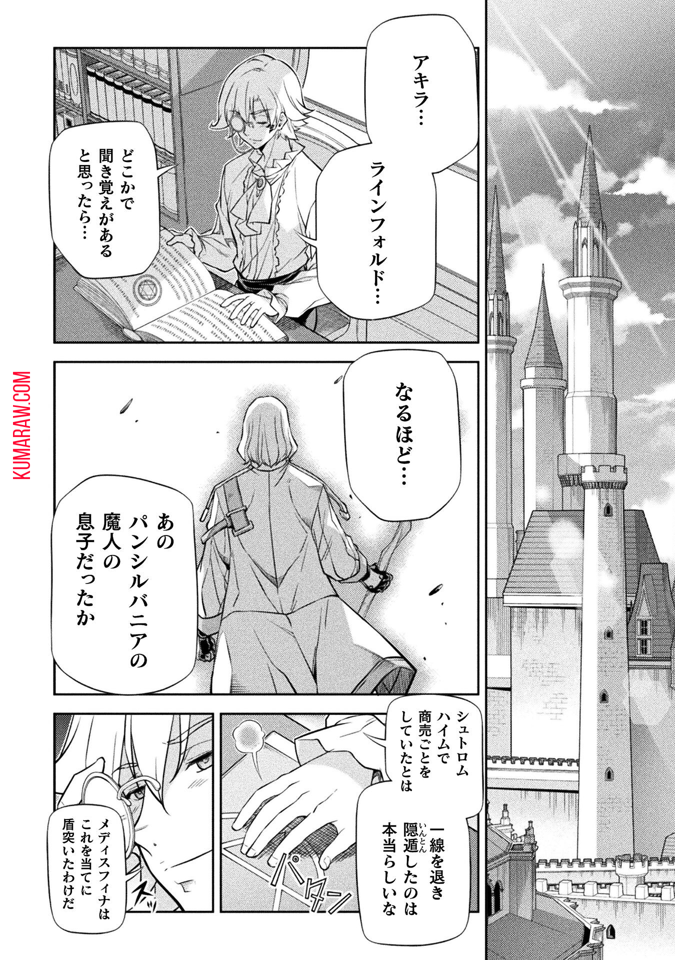 ドローイング　最強漫画家はお絵かきスキルで異世界無双する！ 第33話 - Page 2