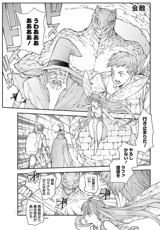 便利屋斎藤さん、異世界に行く 第140話 - Page 1