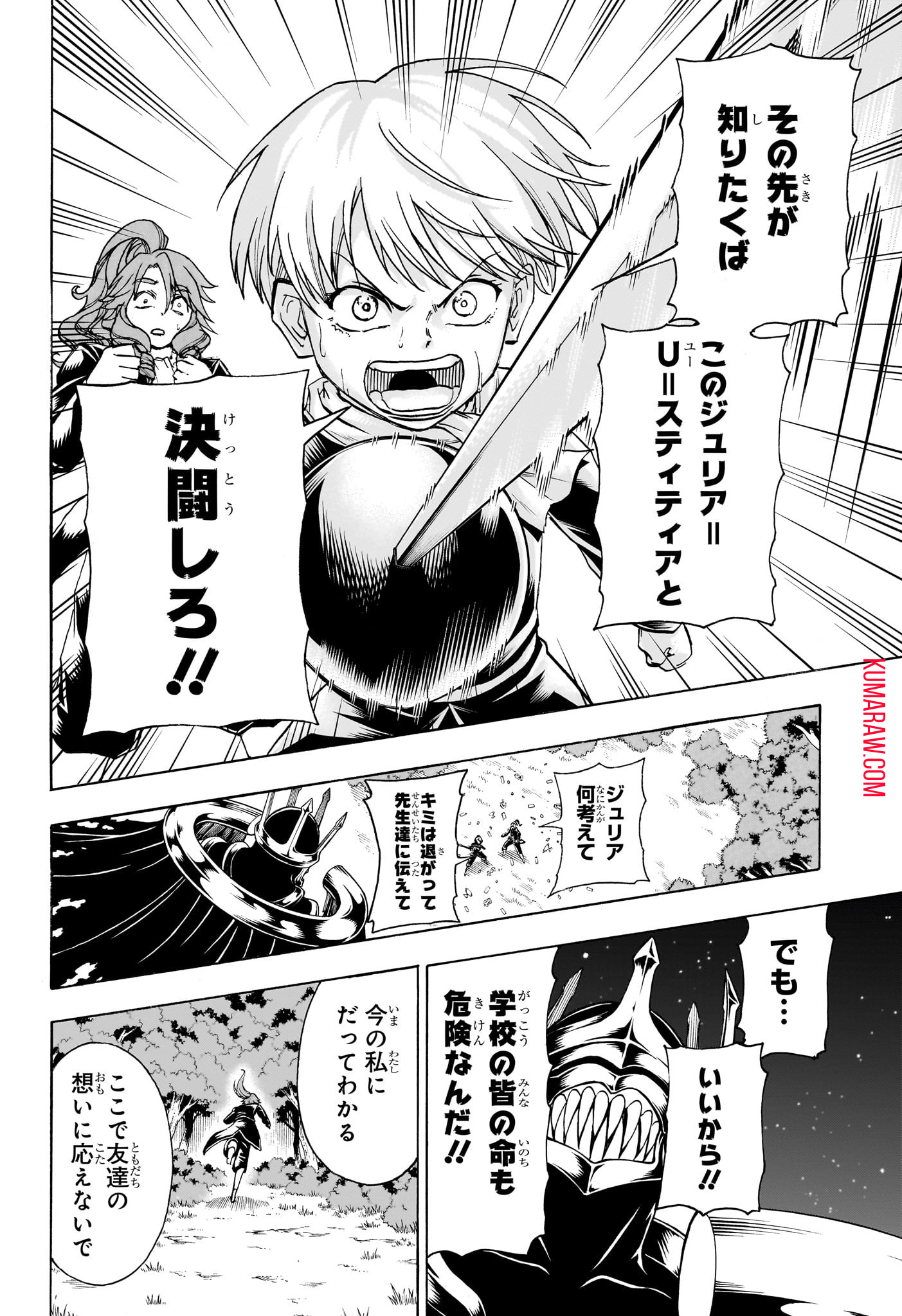 アンデッド＋アンラック 第189話 - Page 17