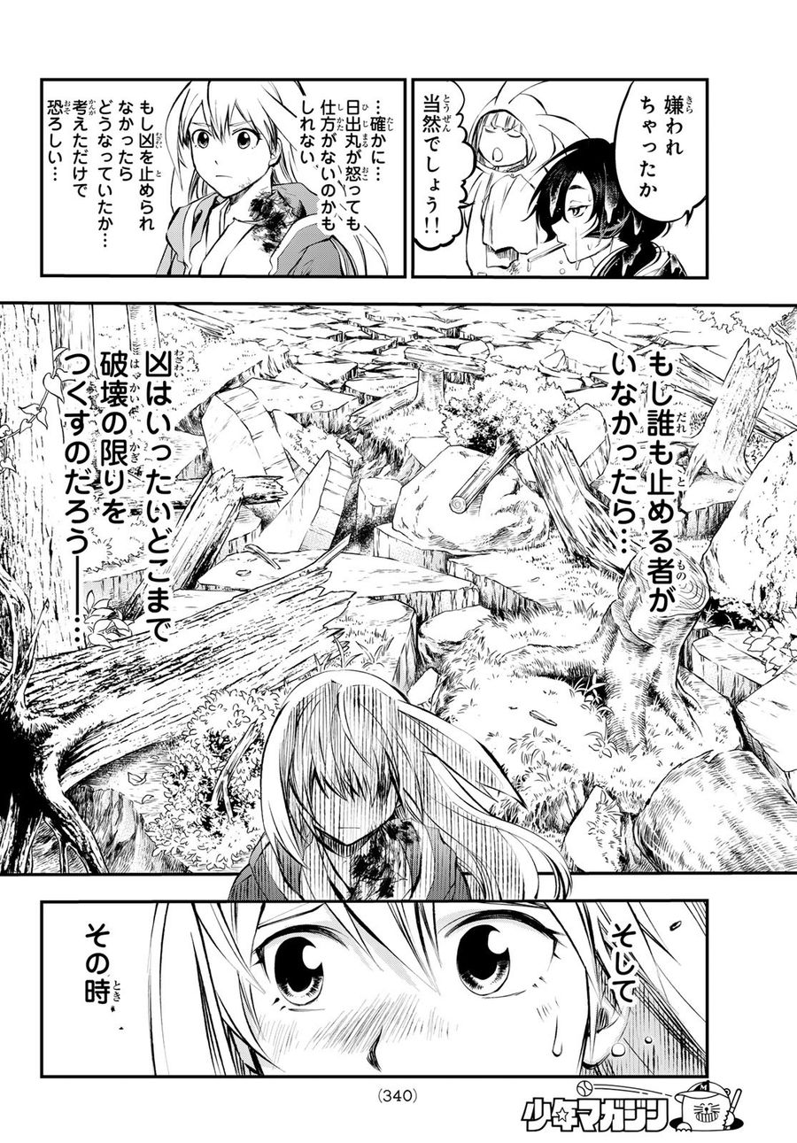 獣心のカタナ 第8話 - Page 10