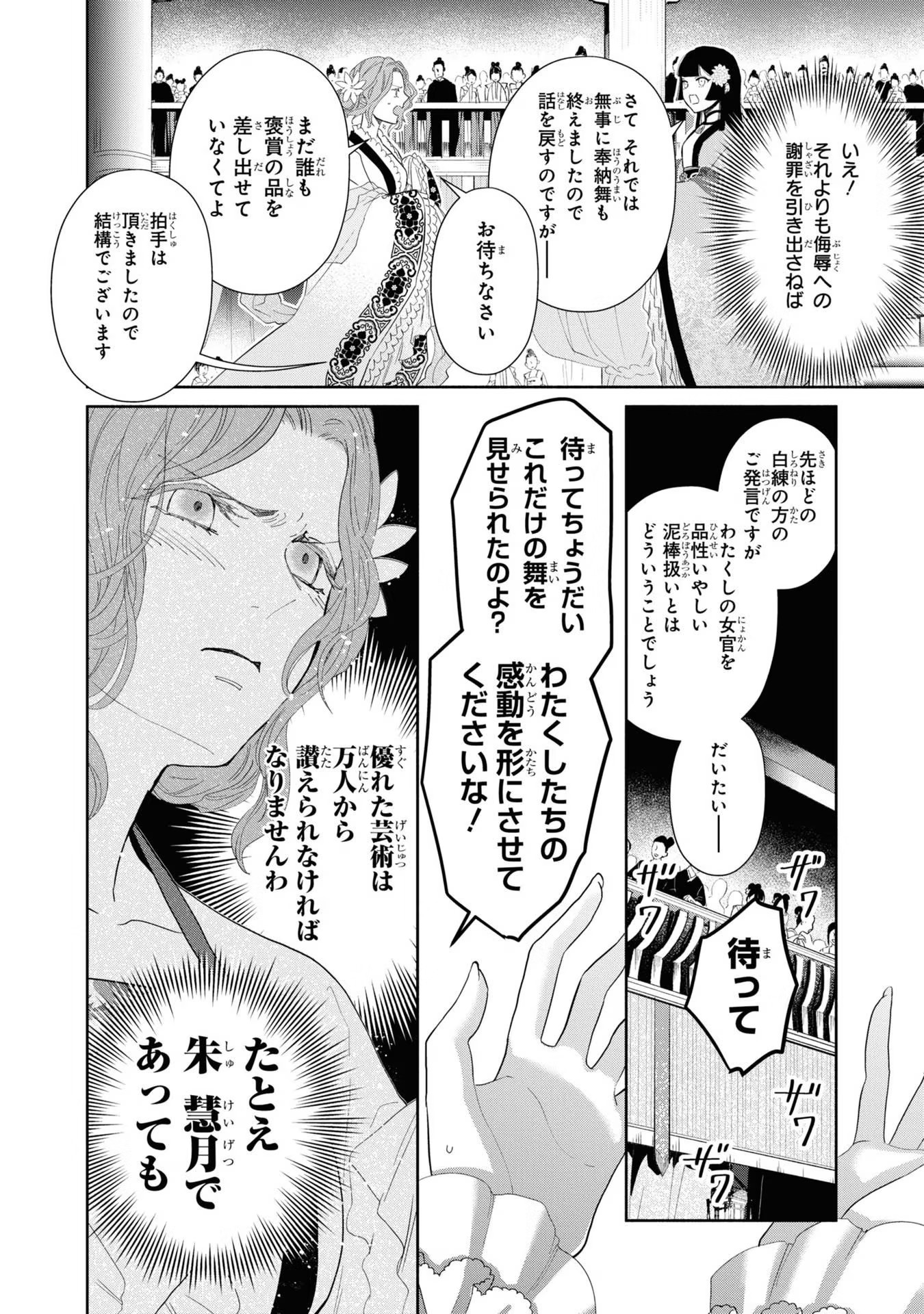 ふつつかな悪女ではございますが ～雛宮蝶鼠とりかえ伝～ 第8話 - Page 30