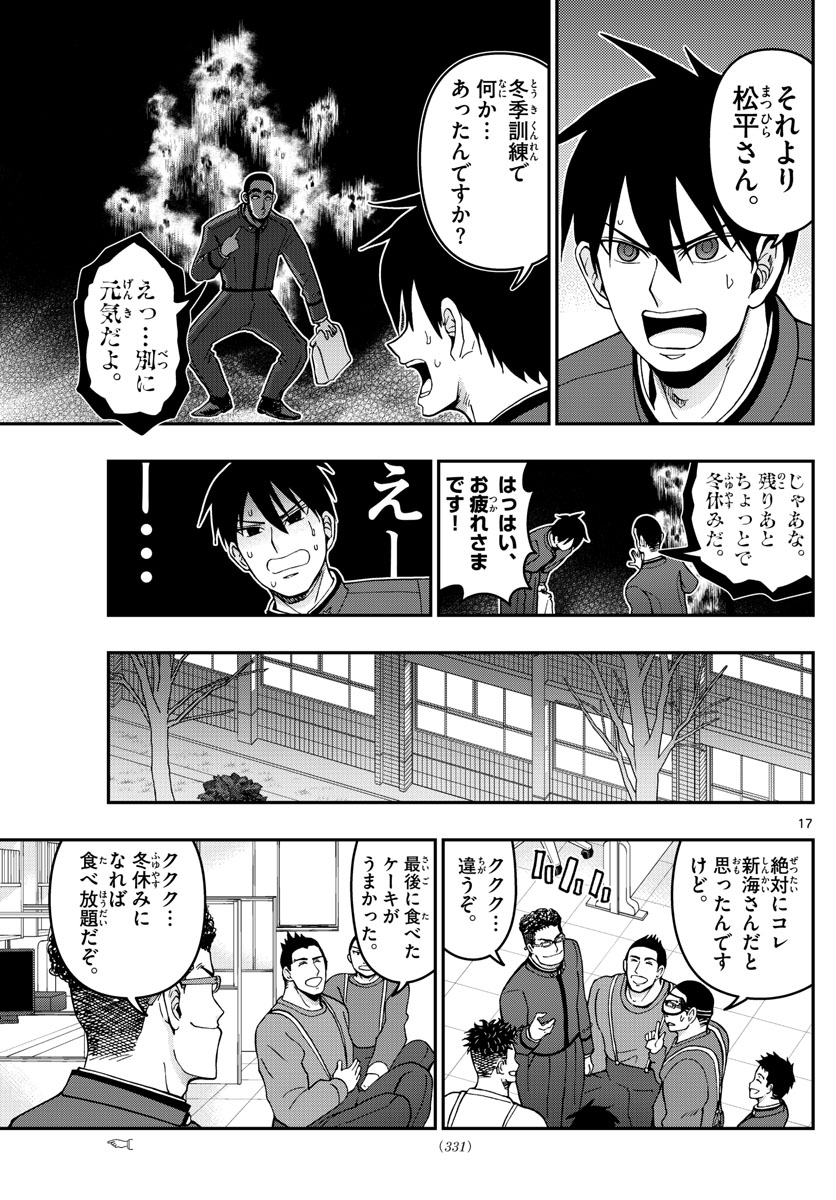 あおざくら防衛大学校物語 第291話 - Page 17