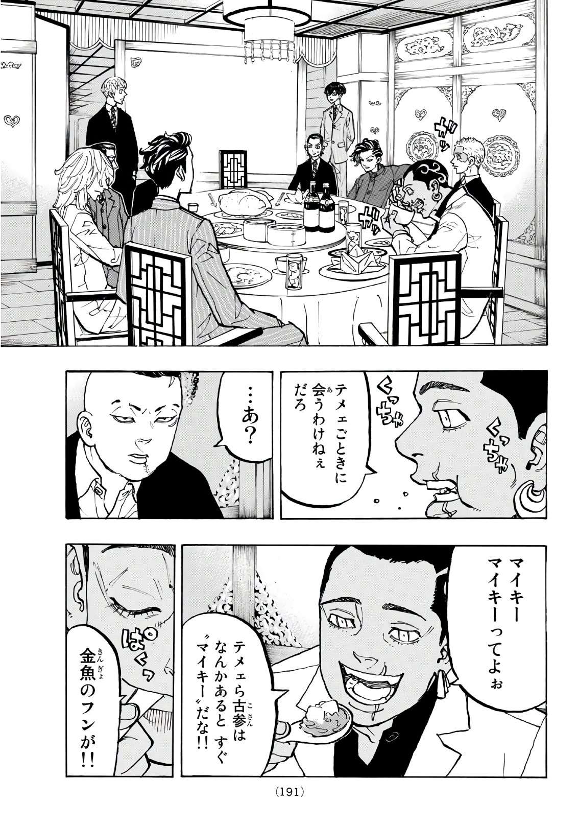 東京卍リベンジャーズ 第71話 - Page 11