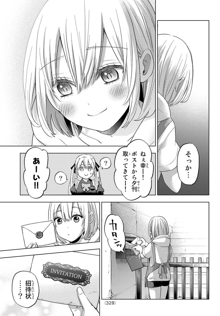 カッコウの許嫁 第94話 - Page 19