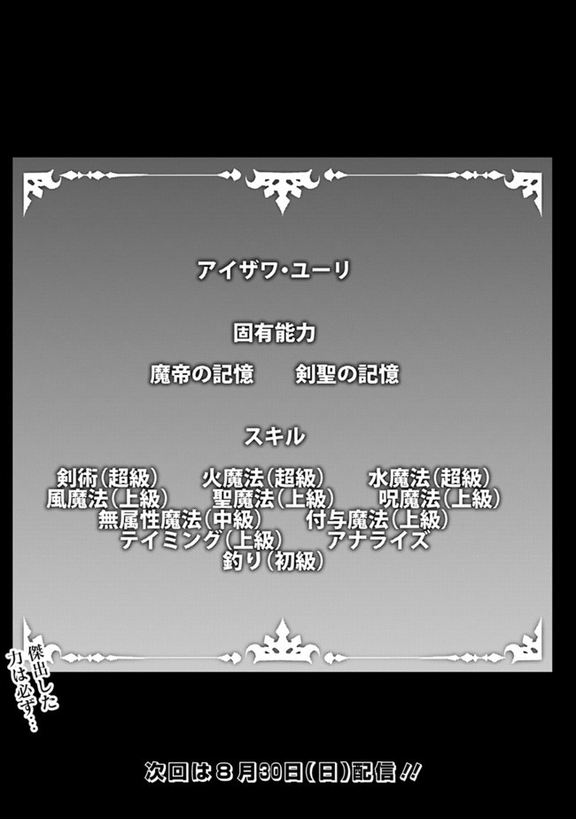 史上最強の魔法剣士、Fランク冒険者に転生する ～剣聖と魔帝、2つの前世を持った男の英雄譚～ 第29話 - Page 23