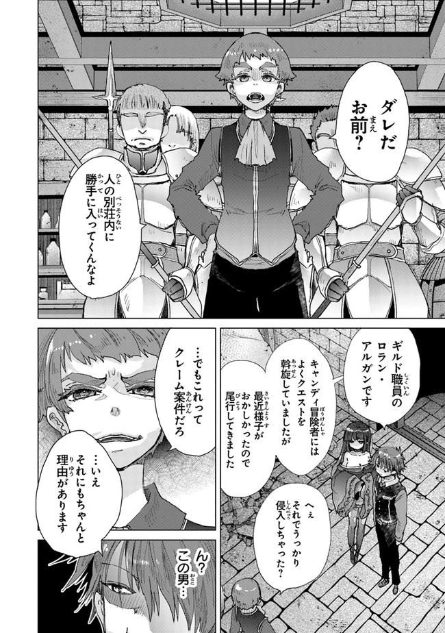 外れスキル「影が薄い」を持つギルド職員が、実は伝説の暗殺者 第27話 - Page 22