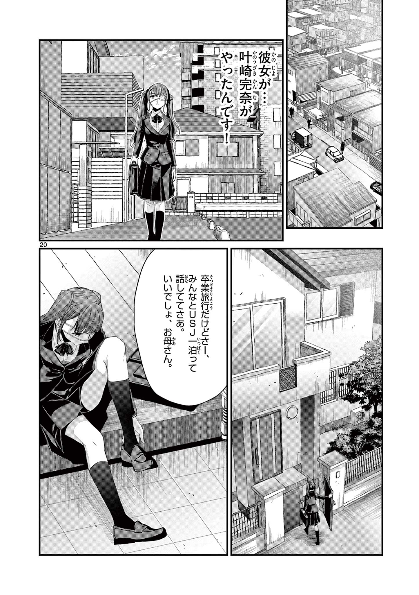 ツキモノガカリ 第5.2話 - Page 9