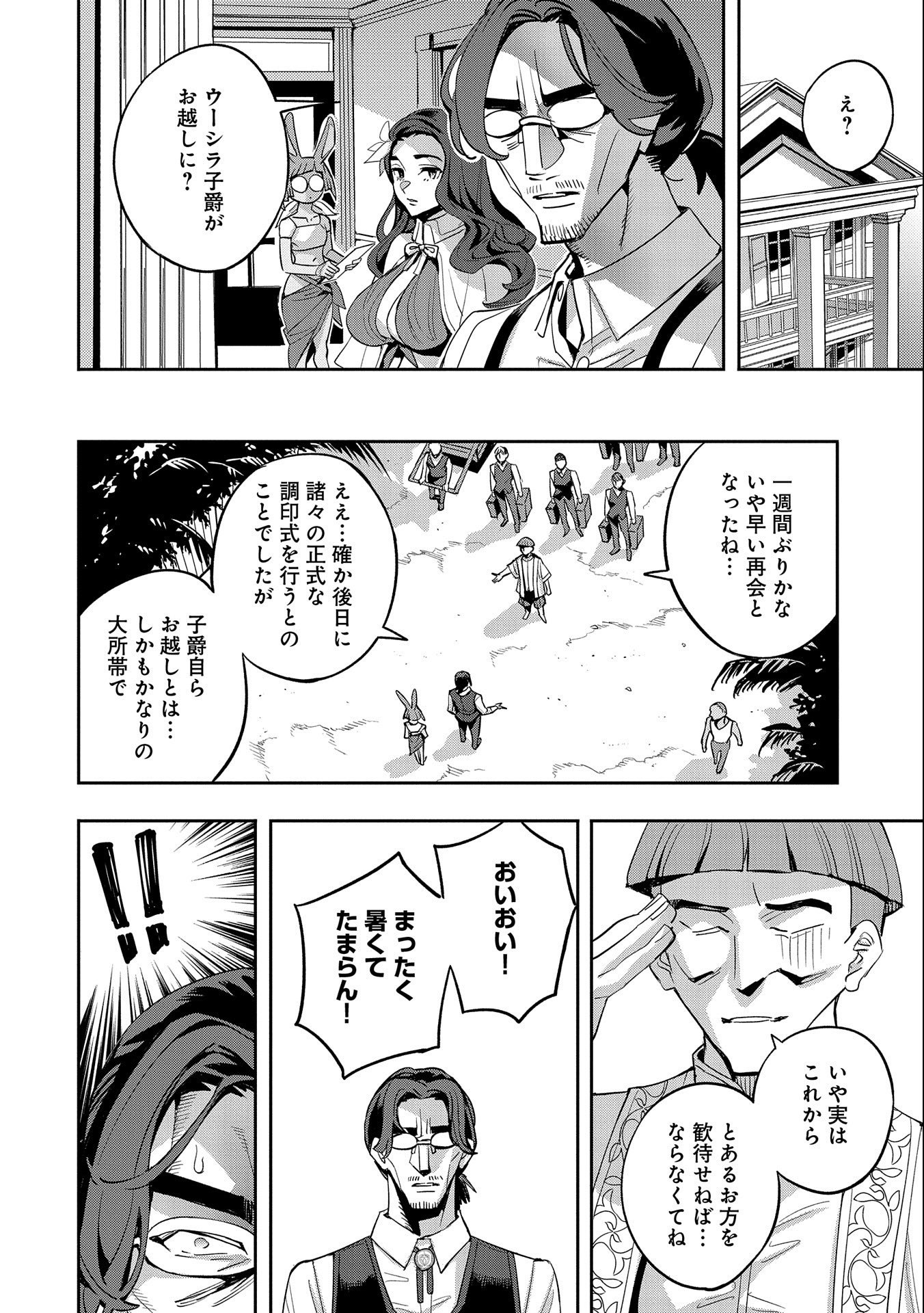 転生してから40年。そろそろ、おじさんも恋がしたい。 第28話 - Page 34