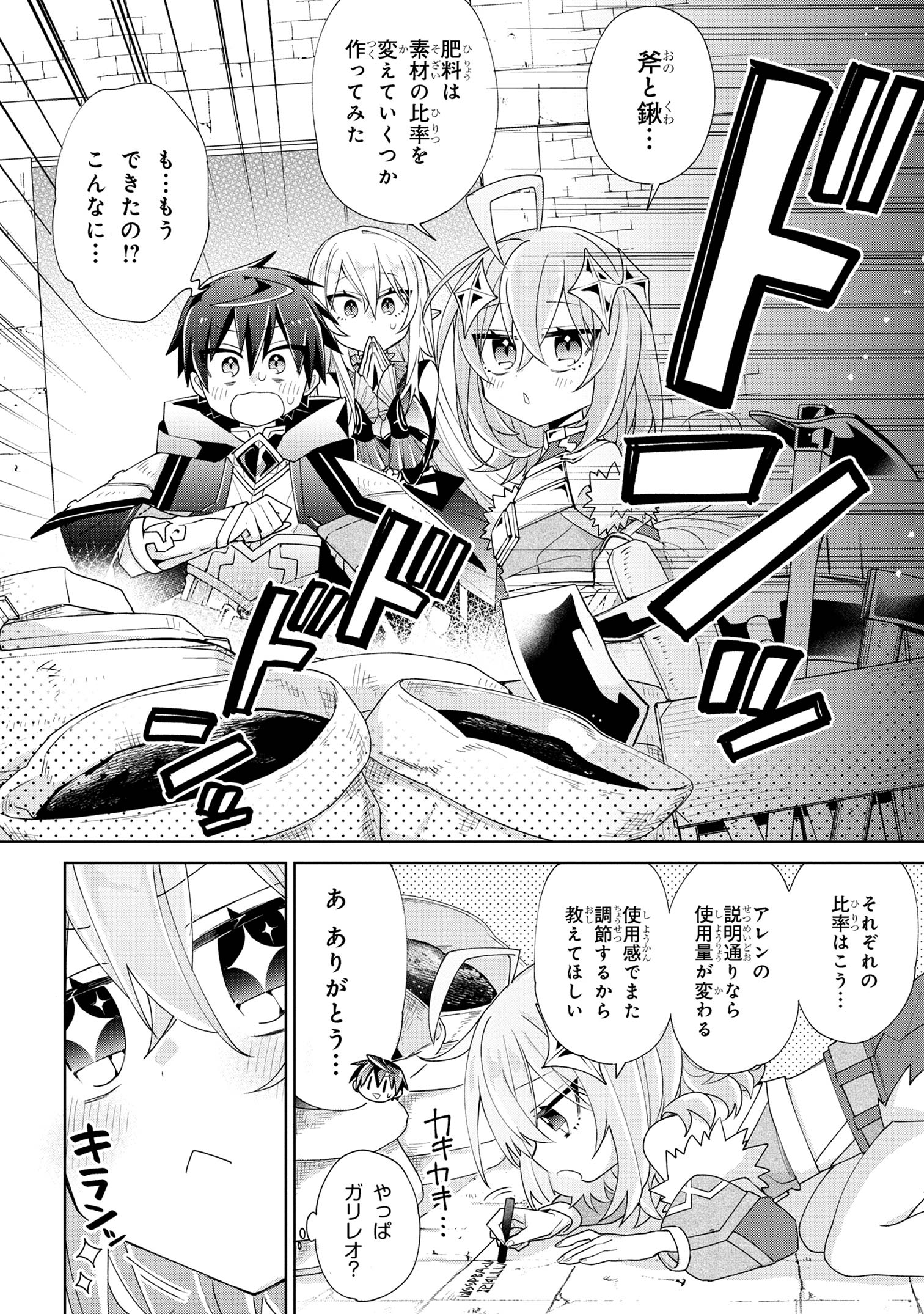 奴隷からの期待と評価のせいで搾取できないのだが 第4話 - Page 10