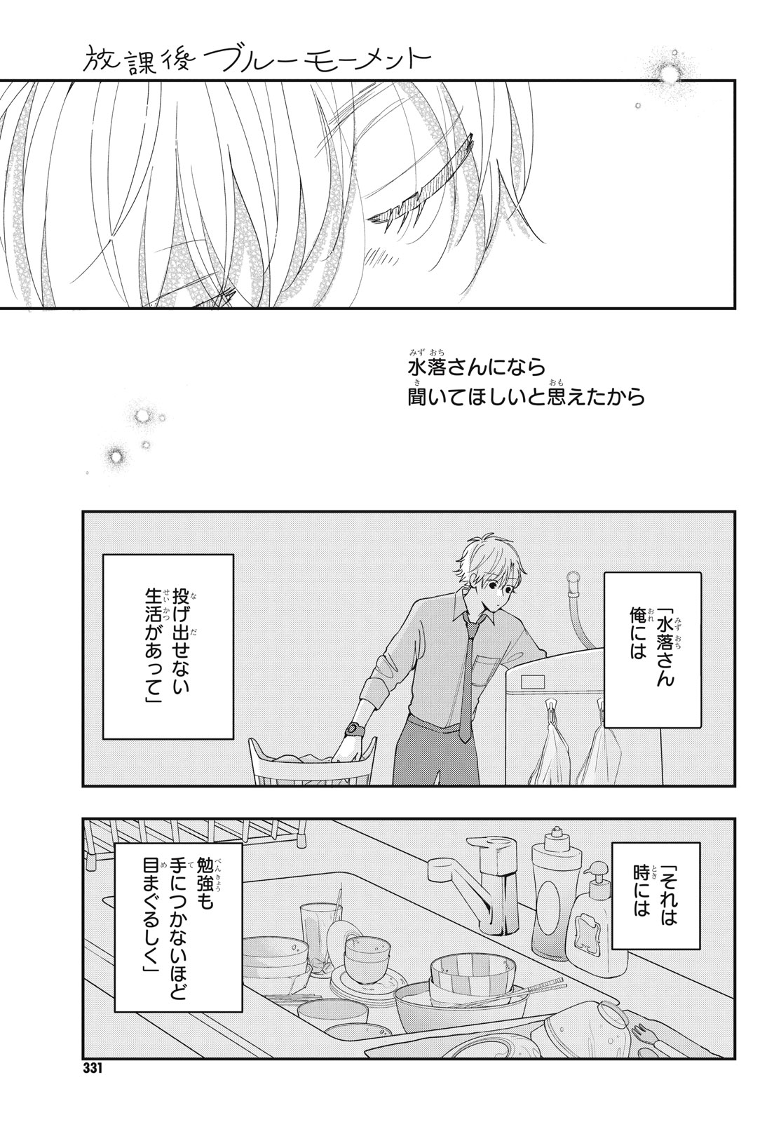 Baby Blue Hour 放課後ブルーモーメント 第6.2話 - Page 17