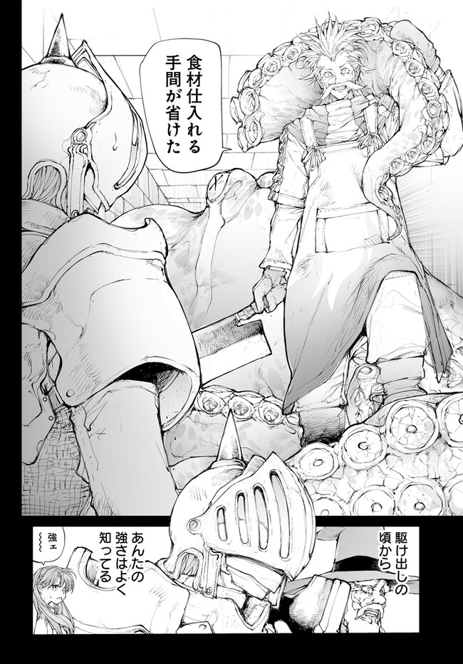 便利屋斎藤さん、異世界に行く 第251話 - Page 8