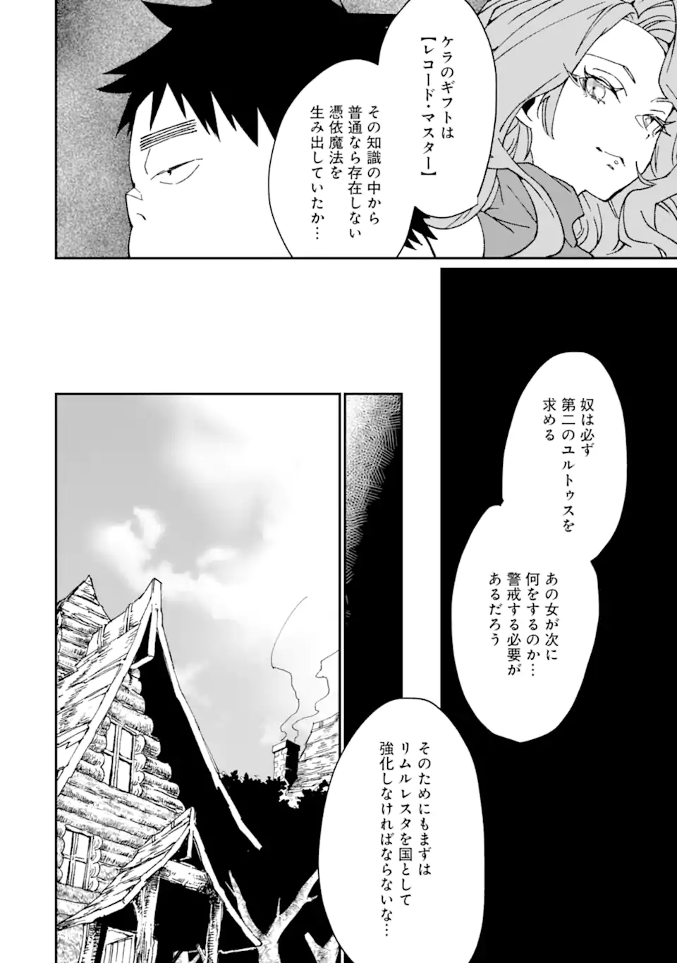 最強勇者はお払い箱→魔王になったらずっと俺の無双ターン 第33.1話 - Page 6