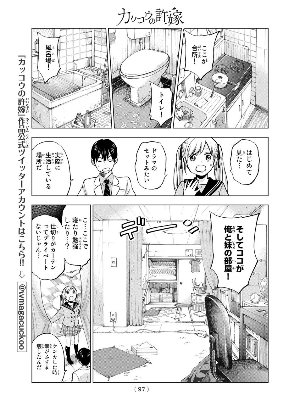 カッコウの許嫁 第2話 - Page 13