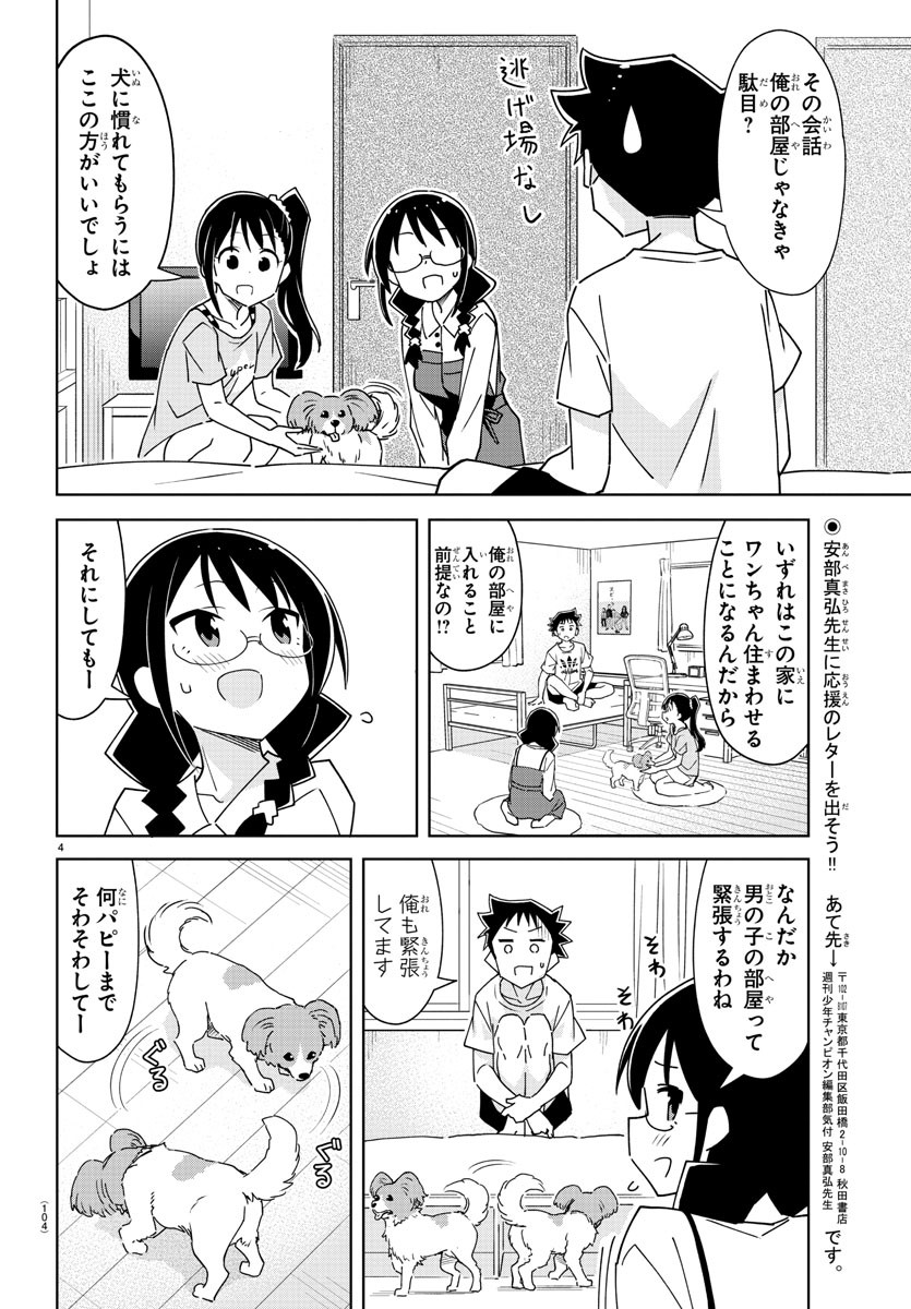 あつまれ！ふしぎ研究部 第325話 - Page 4