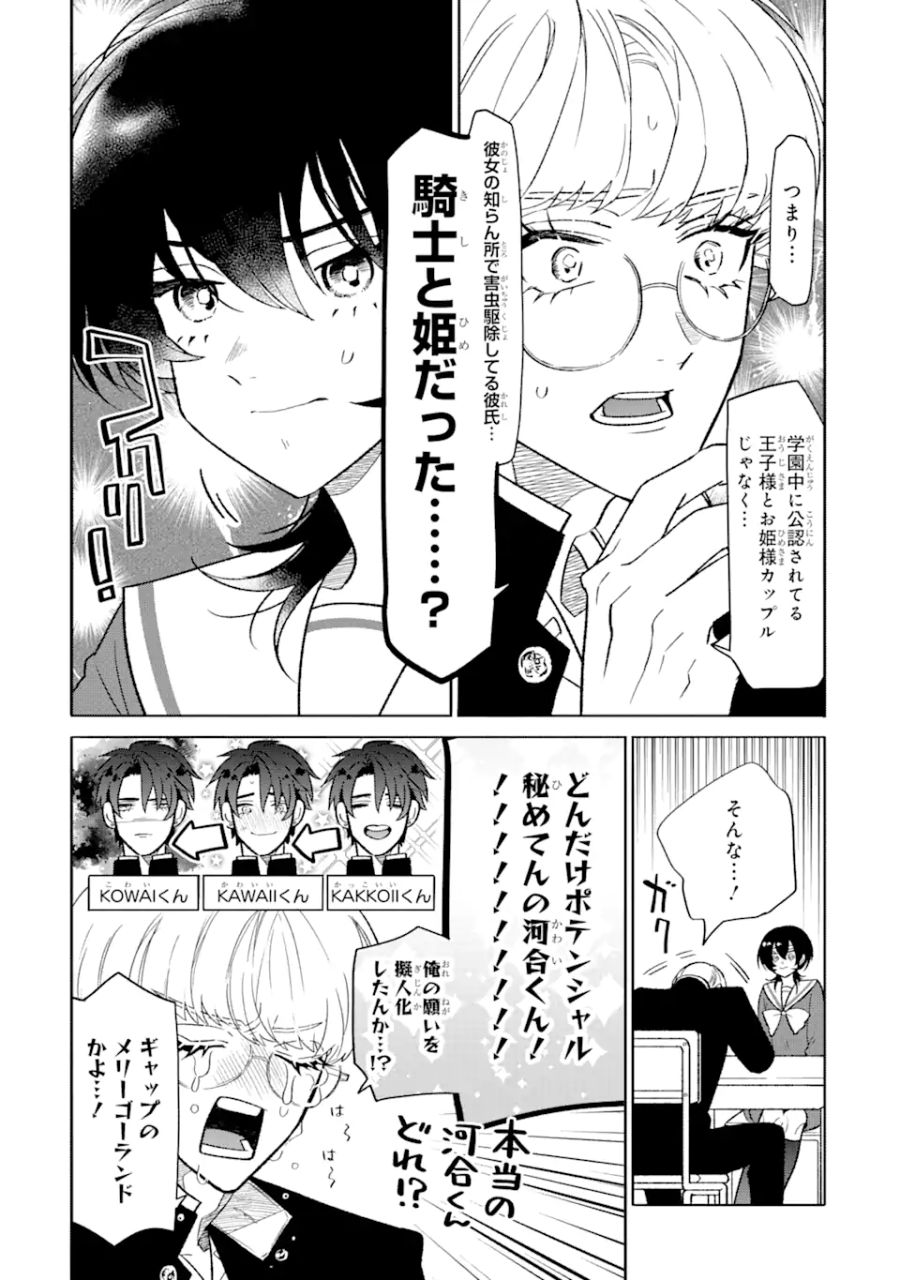 オタクも恋も連鎖する 第7.2話 - Page 7