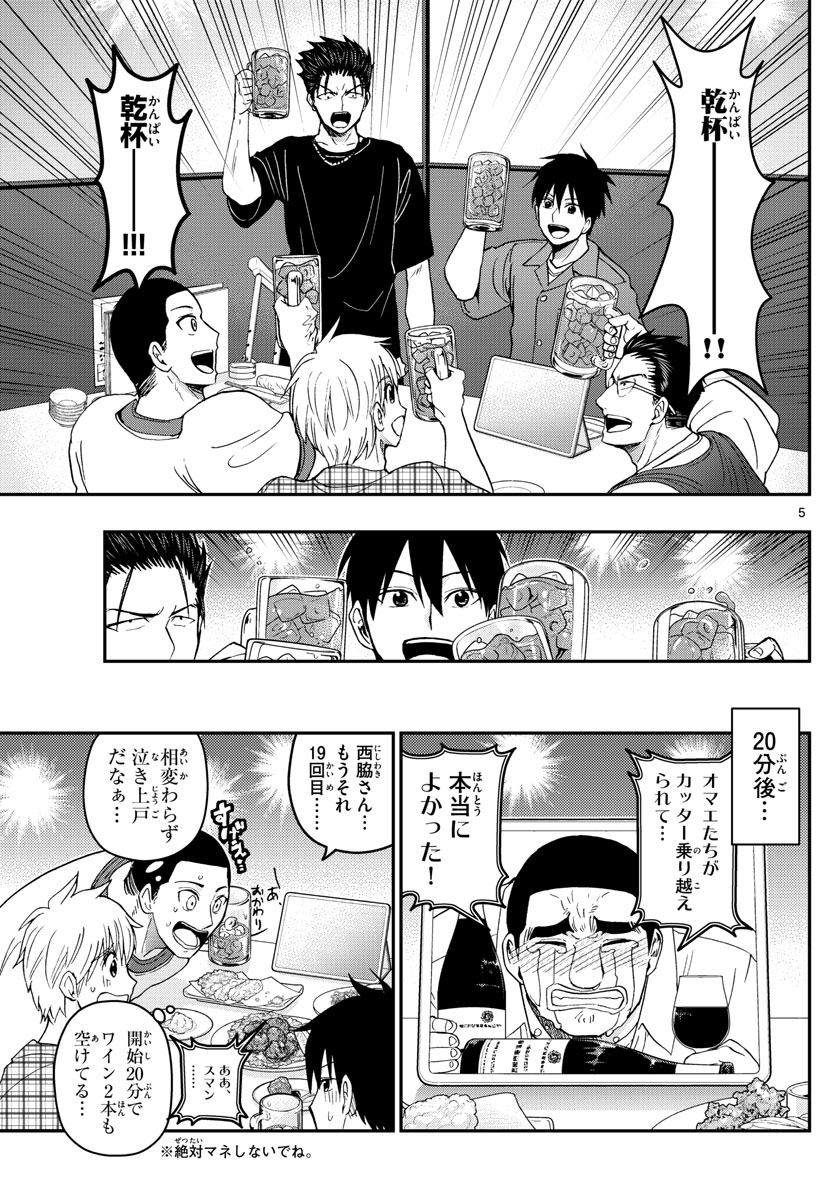 あおざくら防衛大学校物語 第185話 - Page 5