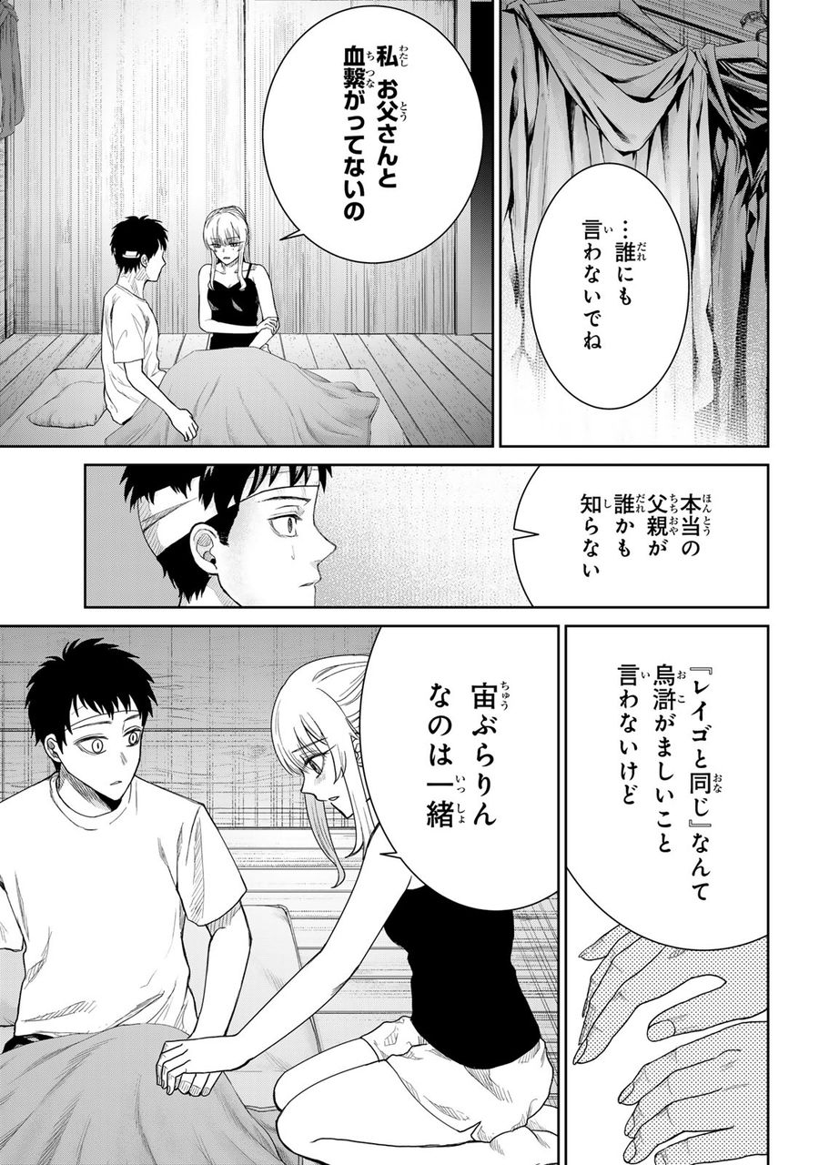 悪樓の島 第4話 - Page 7