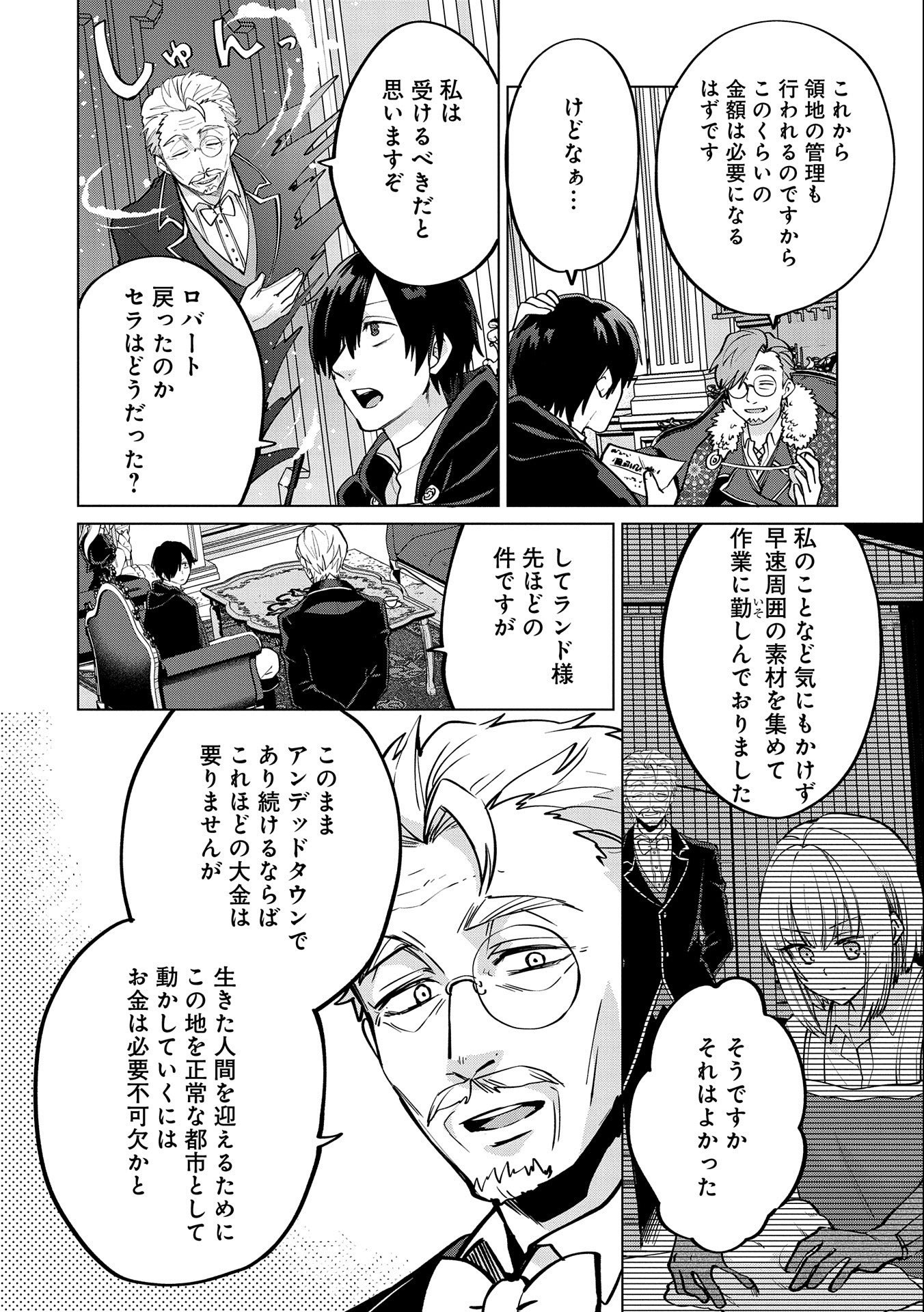 Sランクパーテ 第22.1話 - Page 10