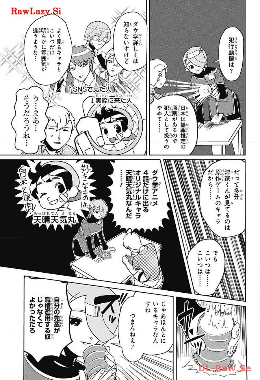 推しをカタチにする仕事 第7話 - Page 5