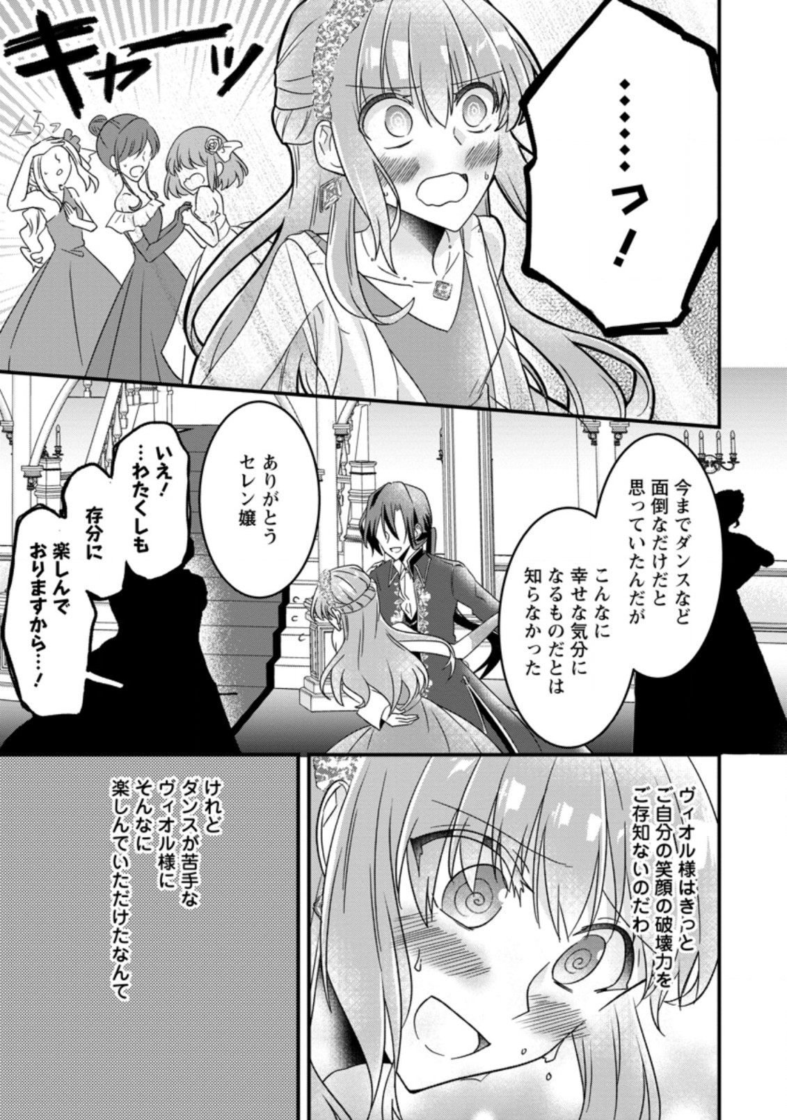 地味姫と黒猫の、円満な婚約破棄 第6.1話 - Page 9