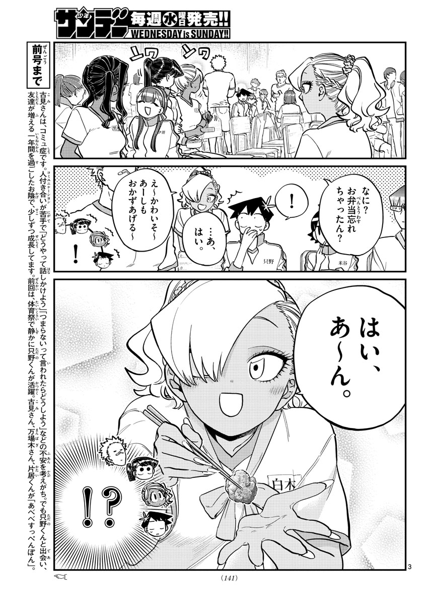 古見さんは、コミュ症です 第210話 - Page 3