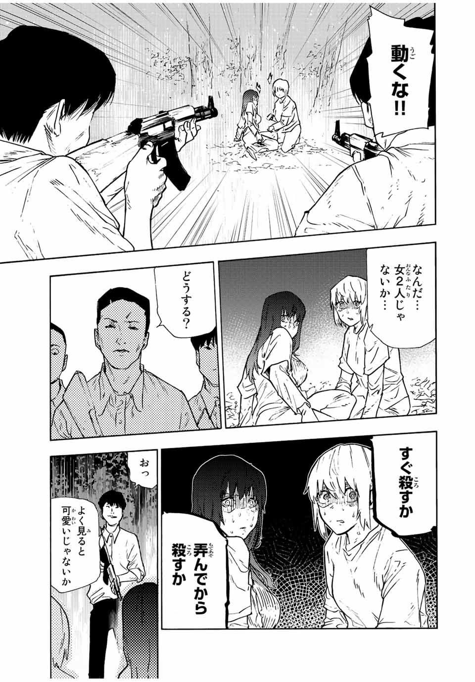 十字架のろくにん 第120話 - Page 7