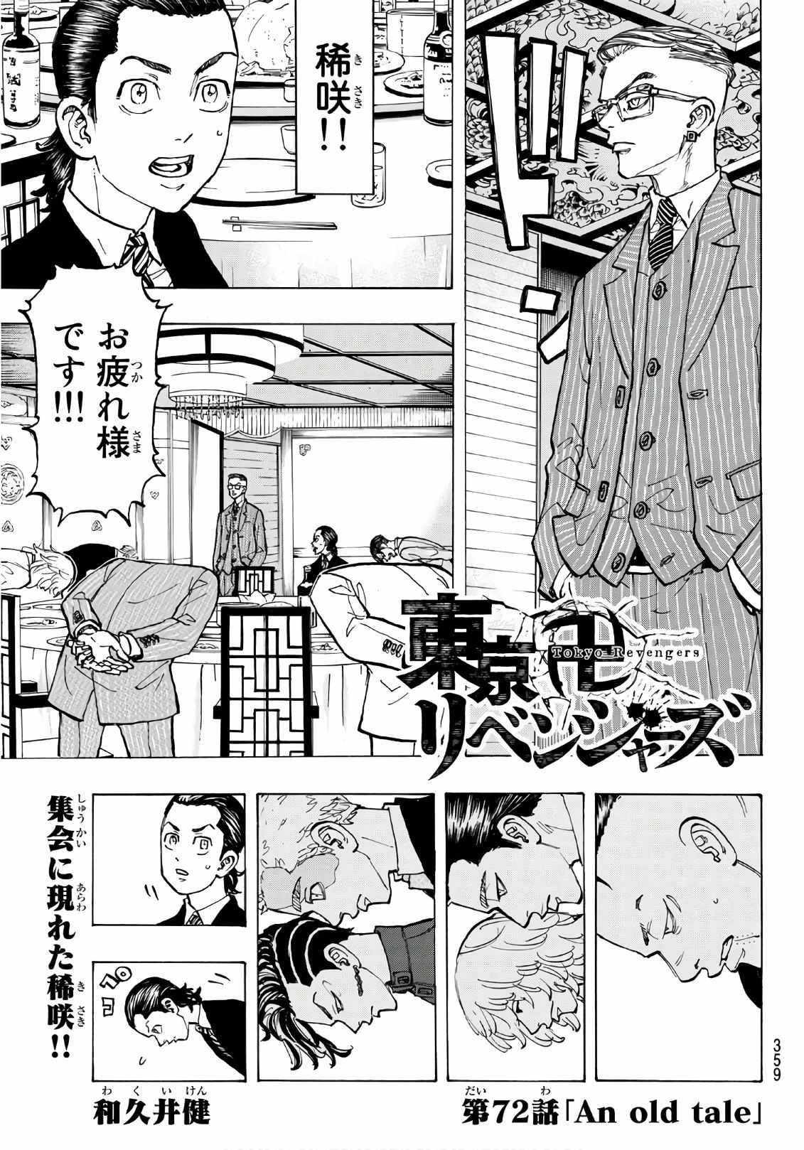 東京卍リベンジャーズ 第72話 - Page 1