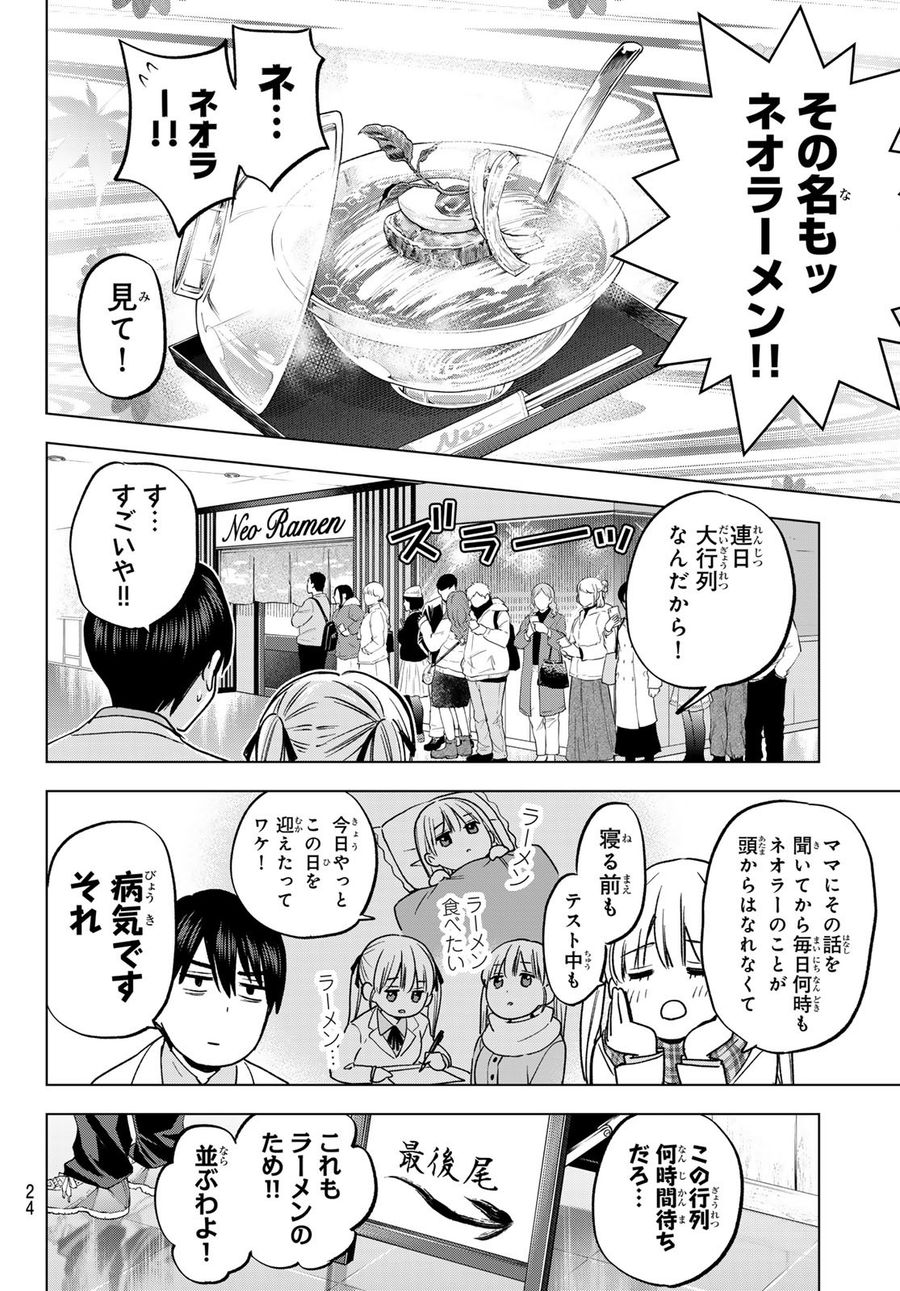 カッコウの許嫁 第171話 - Page 12