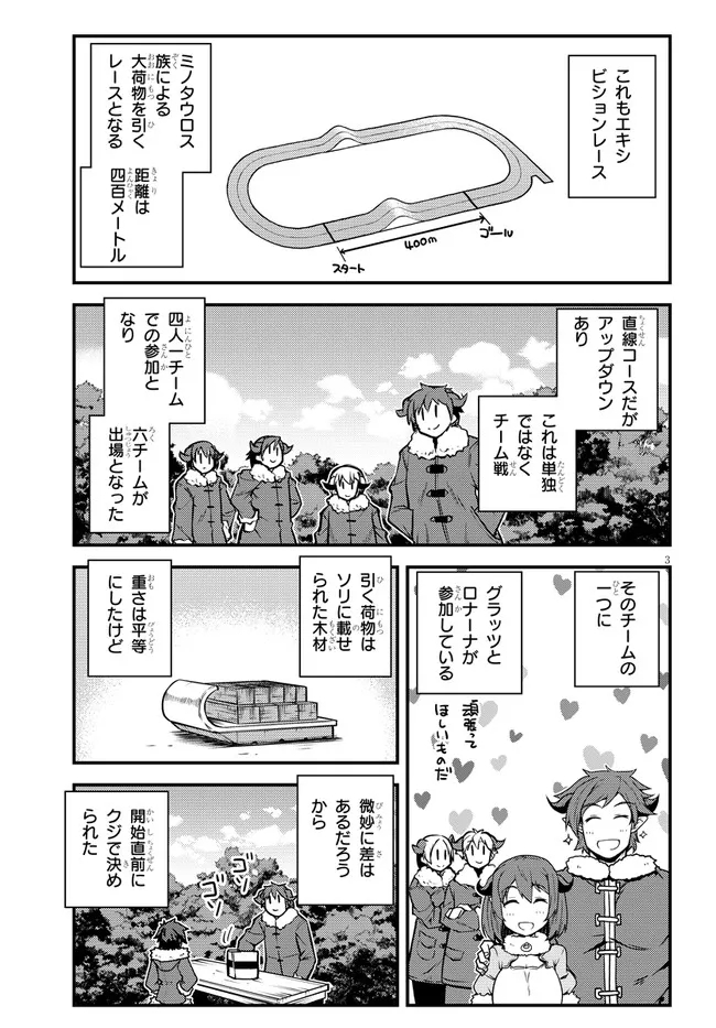 異世界のんびり農家 第187話 - Page 3