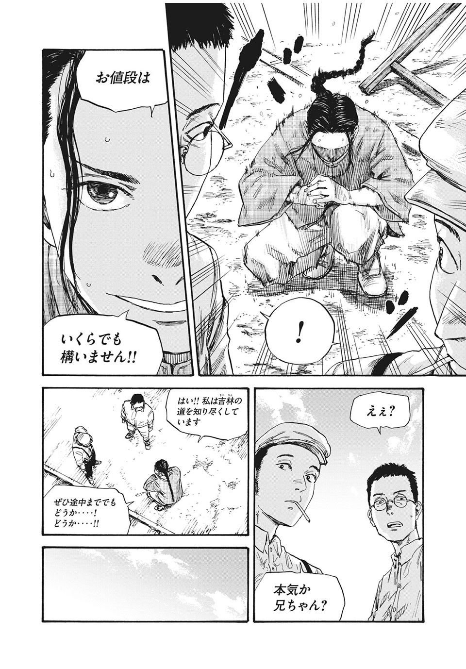 満州アヘンスクワッド 第60話 - Page 10