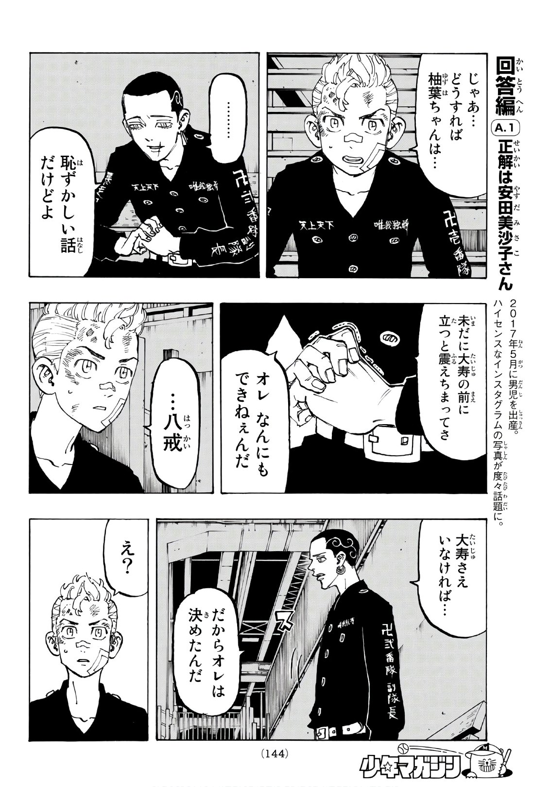 東京卍リベンジャーズ 第85話 - Page 16
