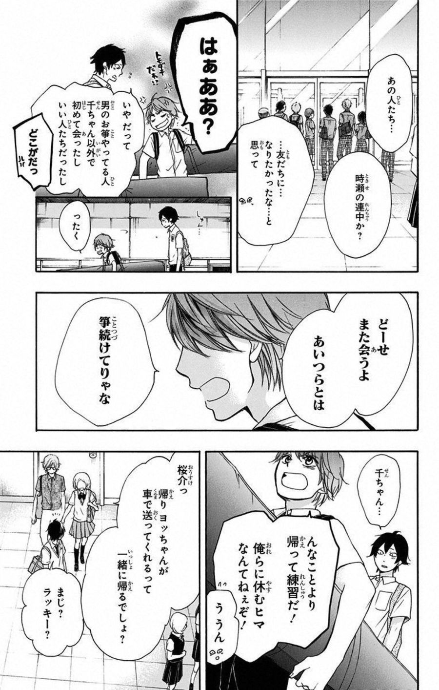 この音とまれ! 第28話 - Page 32