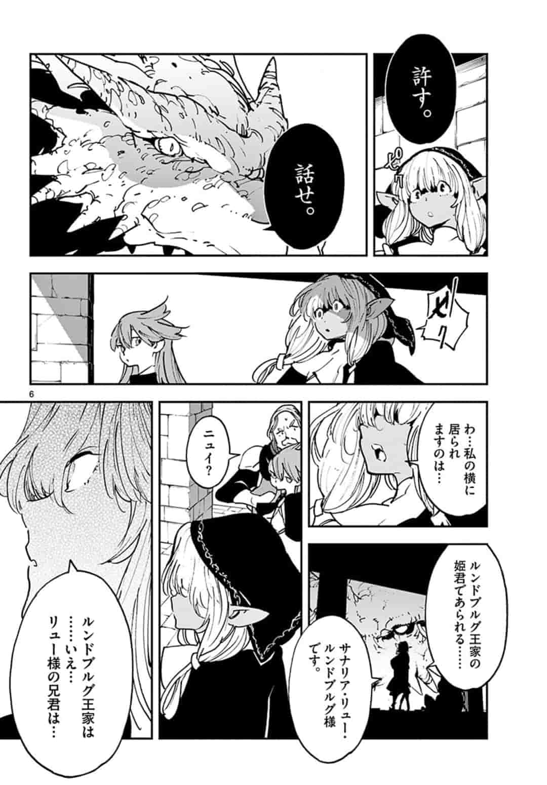 任侠転生 -異世界のヤクザ姫- 第18.1話 - Page 6