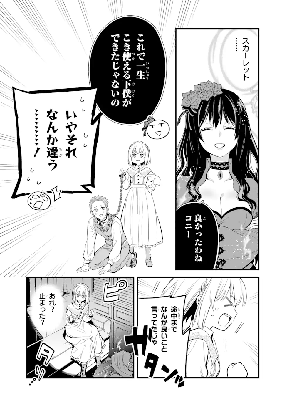 エリスの聖杯 第17.3話 - Page 16