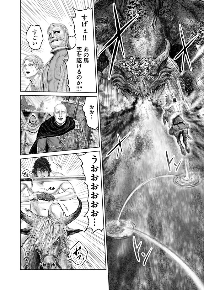 ELDEN RING　黄金樹への道 第21話 - Page 20