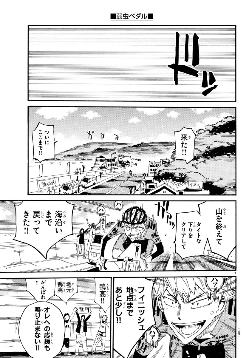 弱虫ペダル 第723話 - Page 8