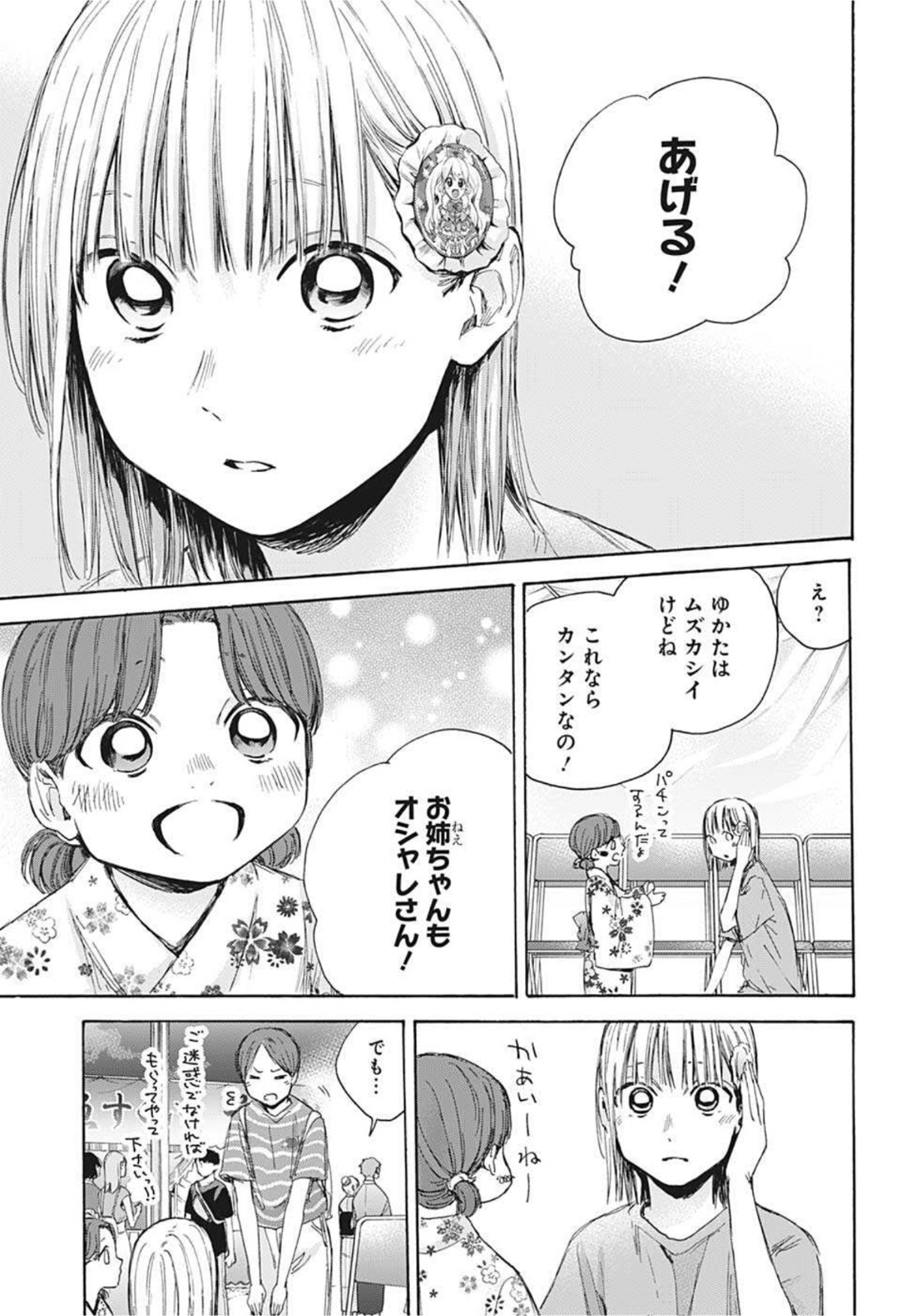 アオのハコ 第36話 - Page 5