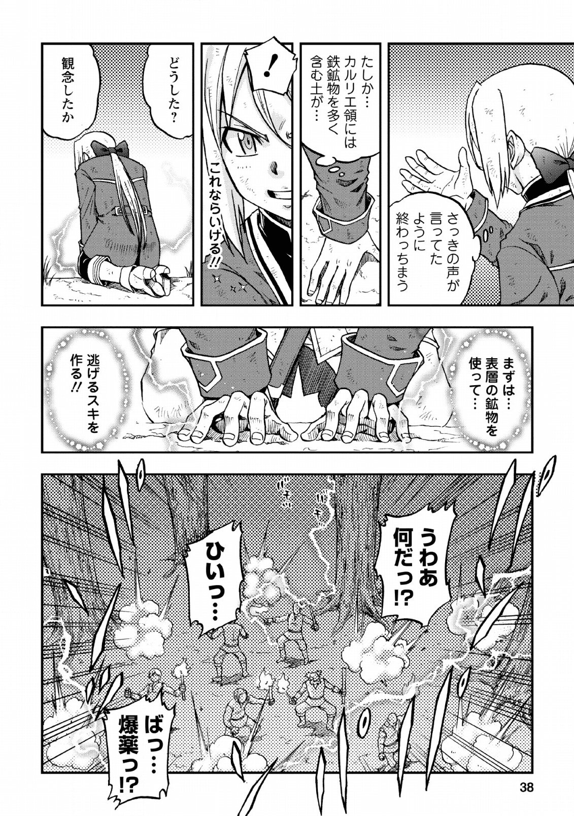 錬金貴族の領地経営 第1話 - Page 36