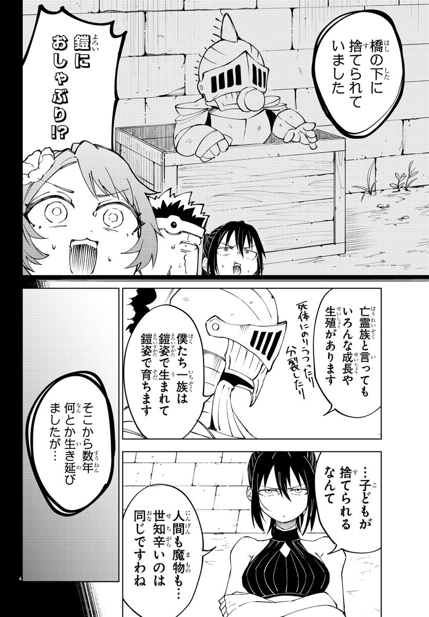 気絶勇者と暗殺姫 第29話 - Page 5