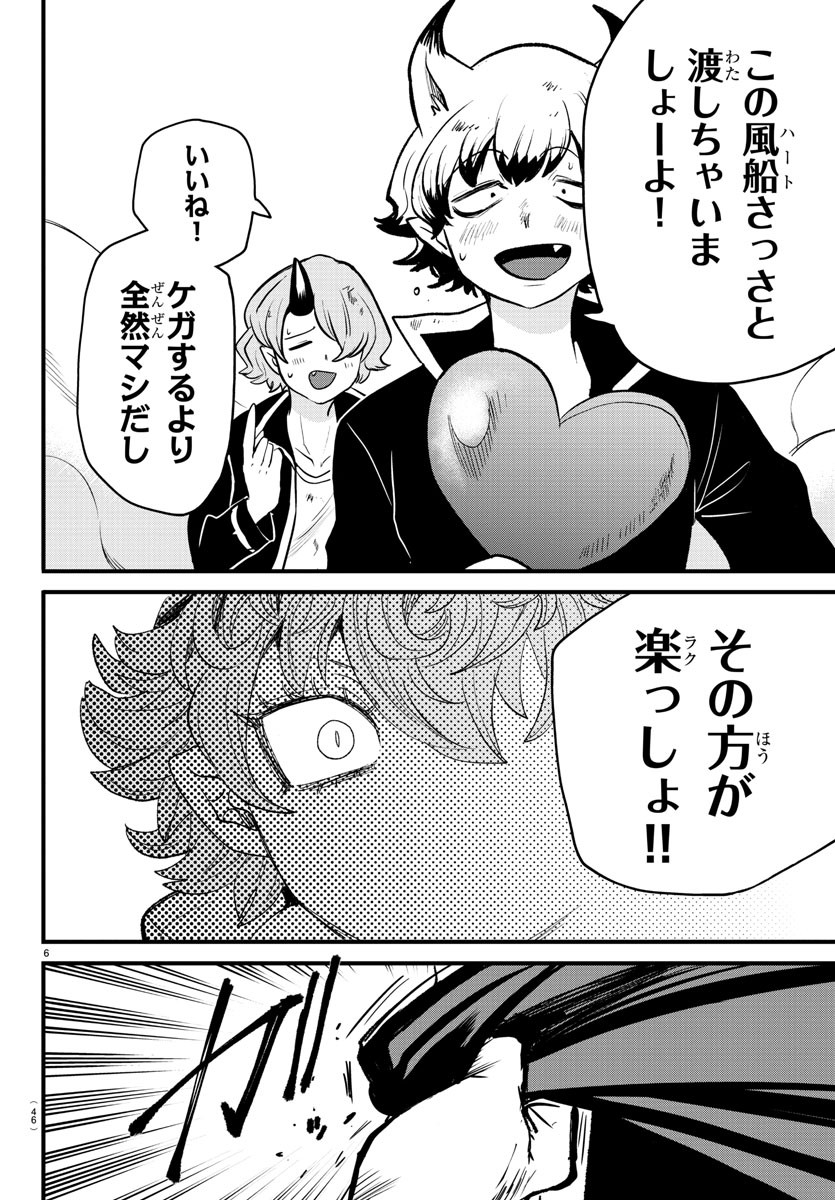 魔入りました！入間くん 第251話 - Page 6